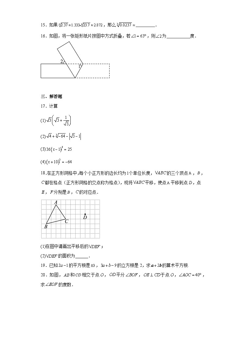 新疆维吾尔自治区乌鲁木齐市第一中学2023-2024学年七年级下学期第一次月考 数学试题（含解析）第3页