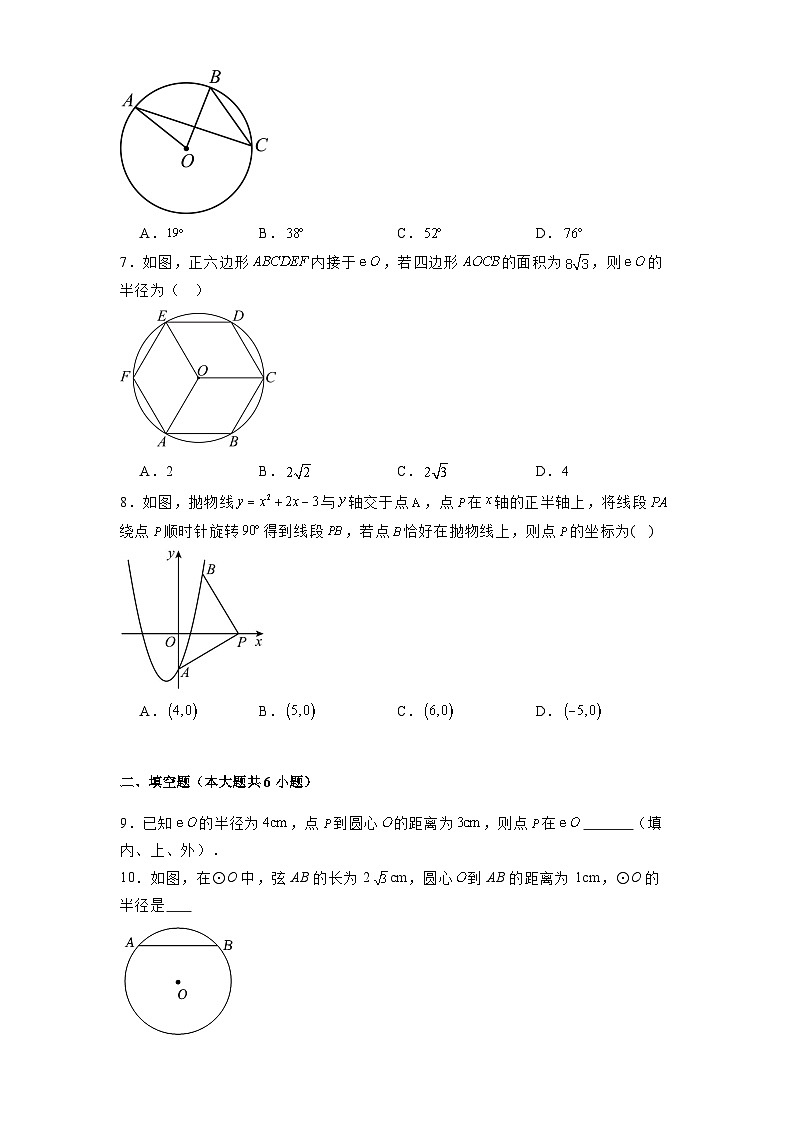 吉林省长春市第四十五中学2024-2025学年九年级下学期开学考试 数学试题（含解析）第2页