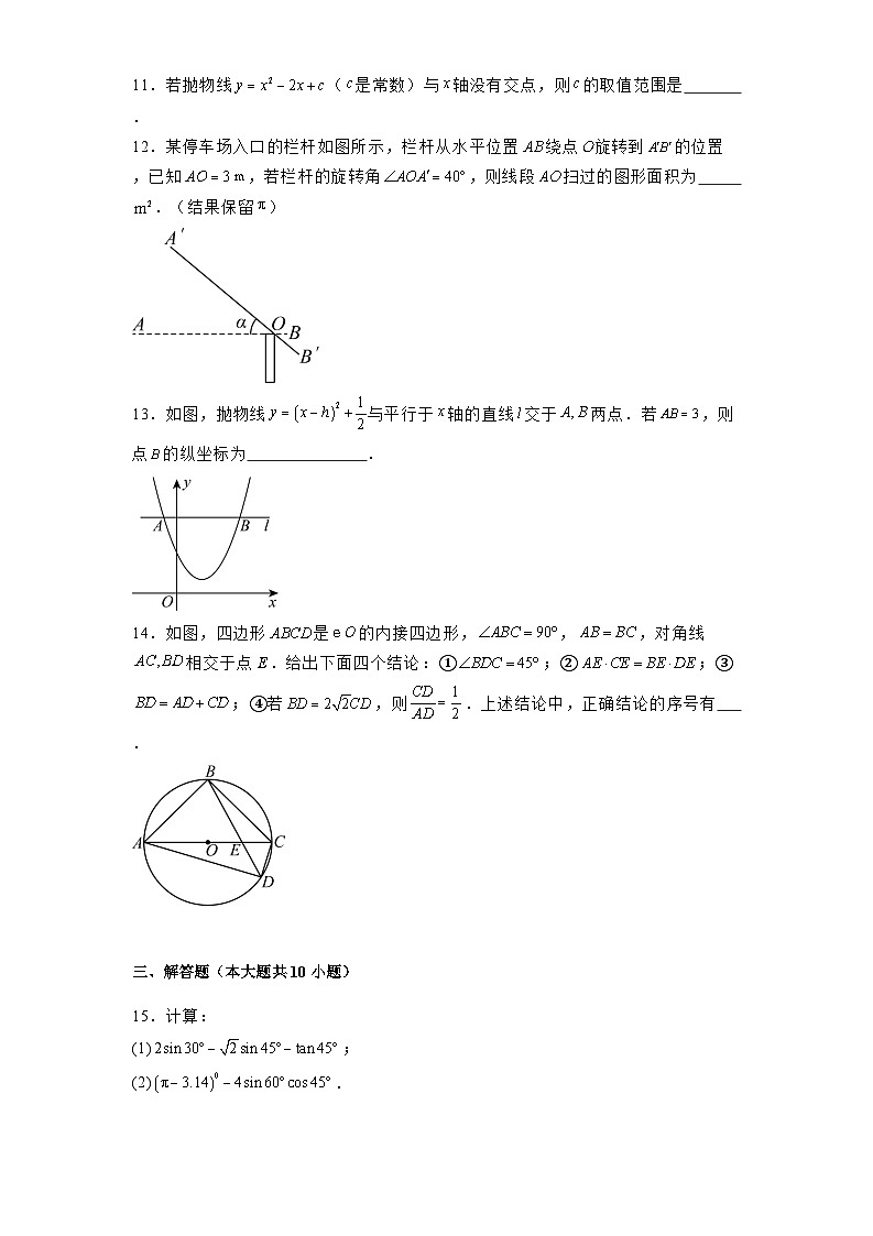 吉林省长春市第四十五中学2024-2025学年九年级下学期开学考试 数学试题（含解析）第3页