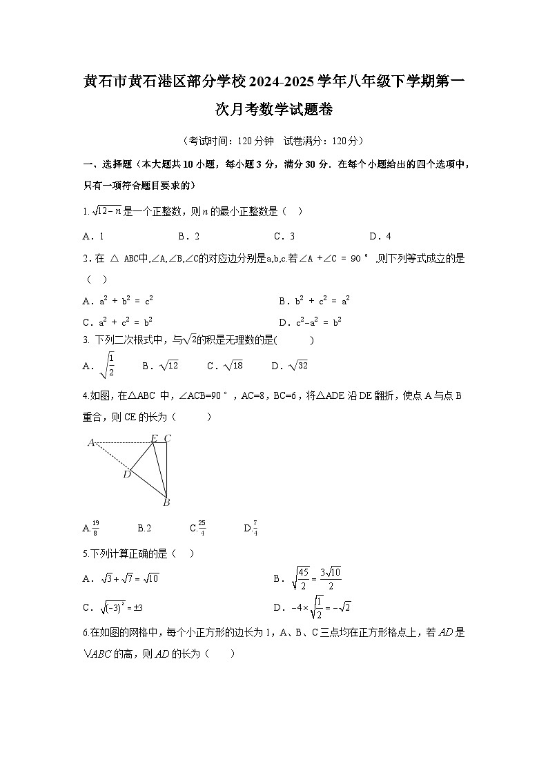 湖北省黄石市黄石港区部分学校2024-2025学年八年级下学期第一次月考 数学试题卷第1页