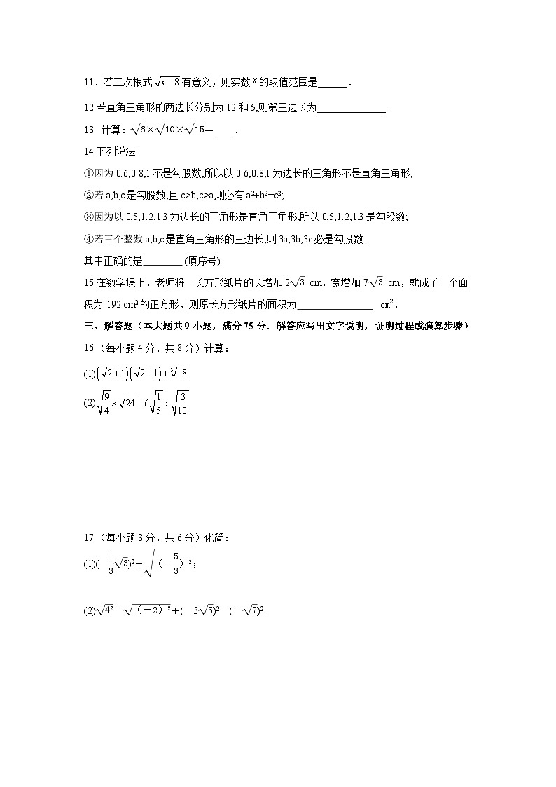 湖北省黄石市黄石港区部分学校2024-2025学年八年级下学期第一次月考 数学试题卷第3页
