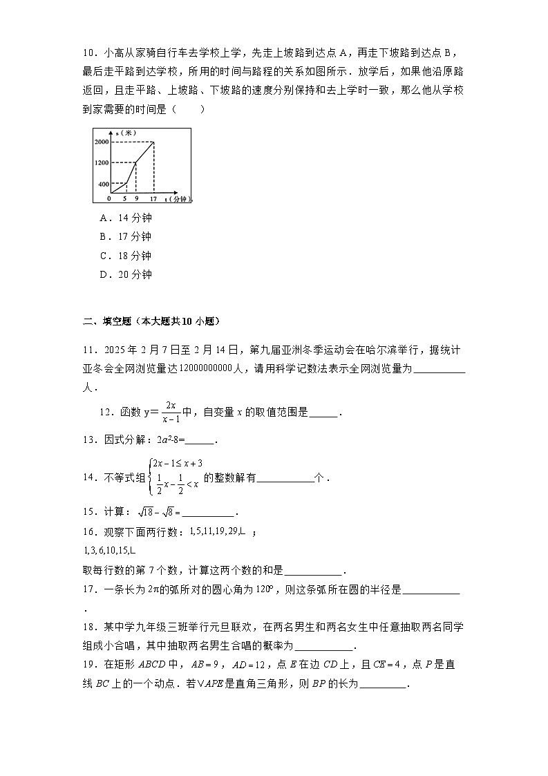 黑龙江省哈尔滨市风华中学2024-2025学年下学期九年级开学考 数学学科试题（含解析）第3页