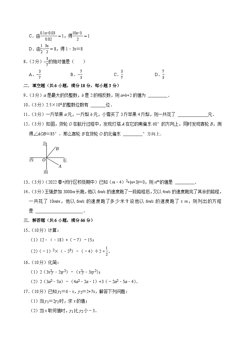湖南省长沙市2024-2025学年七年级下学期开学模拟考 数学练习卷（含解析）第2页