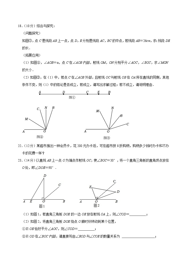 湖南省长沙市2024-2025学年七年级下学期开学模拟考 数学练习卷（含解析）第3页