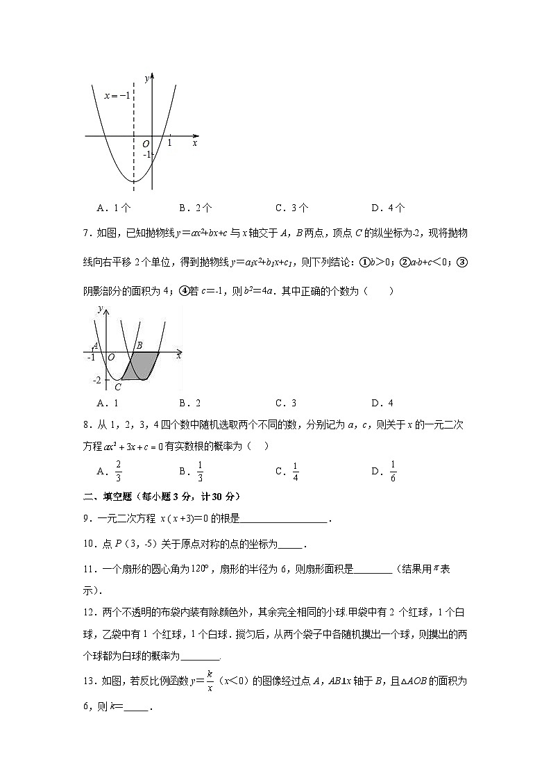 江苏省盐城市大丰区2024-2025学年九年级下学期3月月考 数学试题第3页
