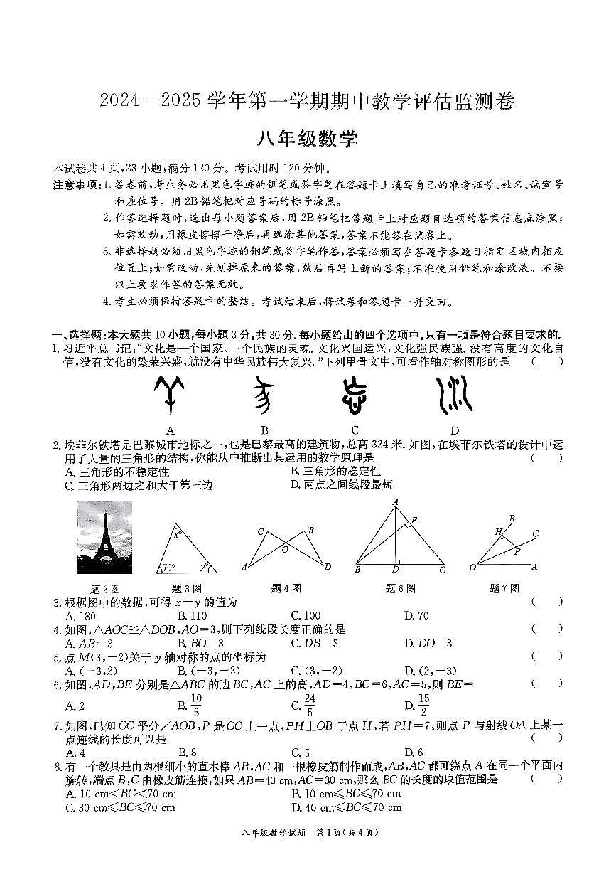 广东省东莞市翰林实验学校2024_2025学年八年级上学期期中考试数学试卷第1页