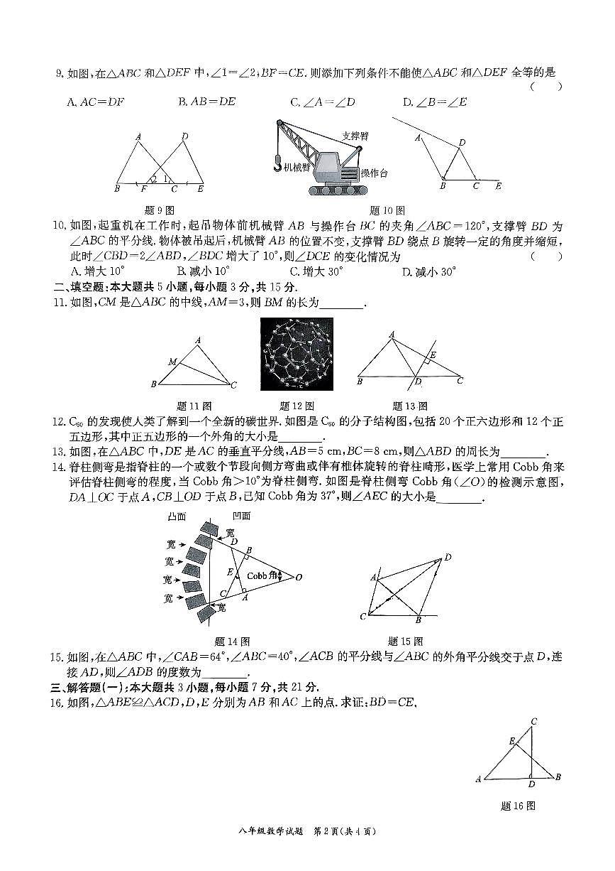 广东省东莞市翰林实验学校2024_2025学年八年级上学期期中考试数学试卷第2页