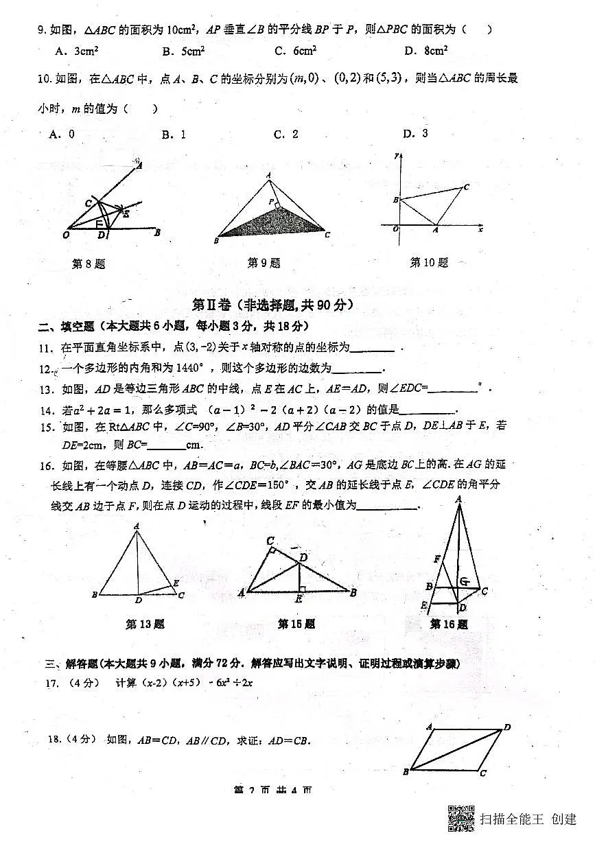 广东省广州大学附属中学2024-2025学年八年级上学期期中考试数学试题第2页