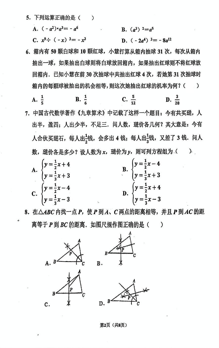 辽宁东北育才学校2024-2025学年九年级下学期开学考试数学试题+答案第2页