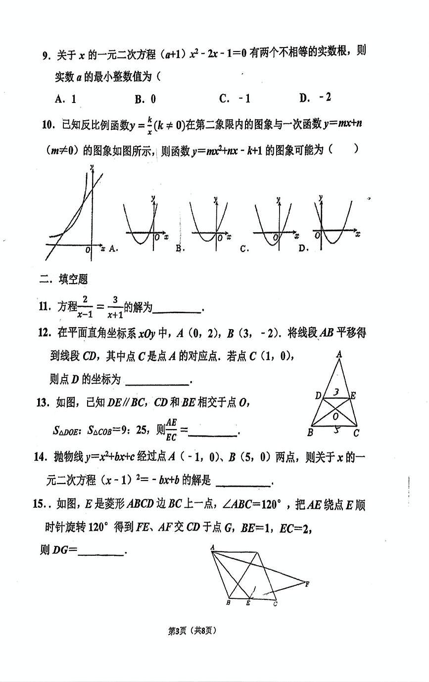 辽宁东北育才学校2024-2025学年九年级下学期开学考试数学试题+答案第3页