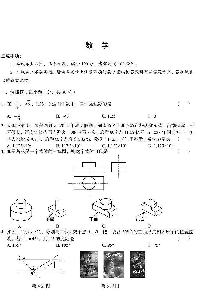郑州外国语中学2024-2025学年九年级下学期3月摸底考试（一）数学试题+答案第1页