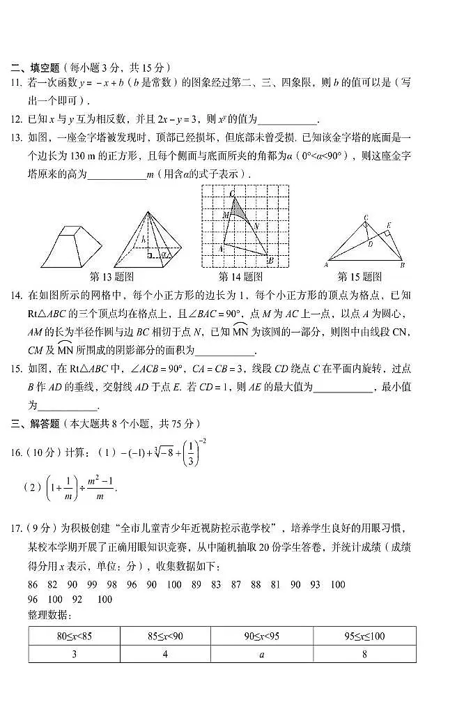 郑州外国语中学2024-2025学年九年级下学期3月摸底考试（一）数学试题+答案第3页