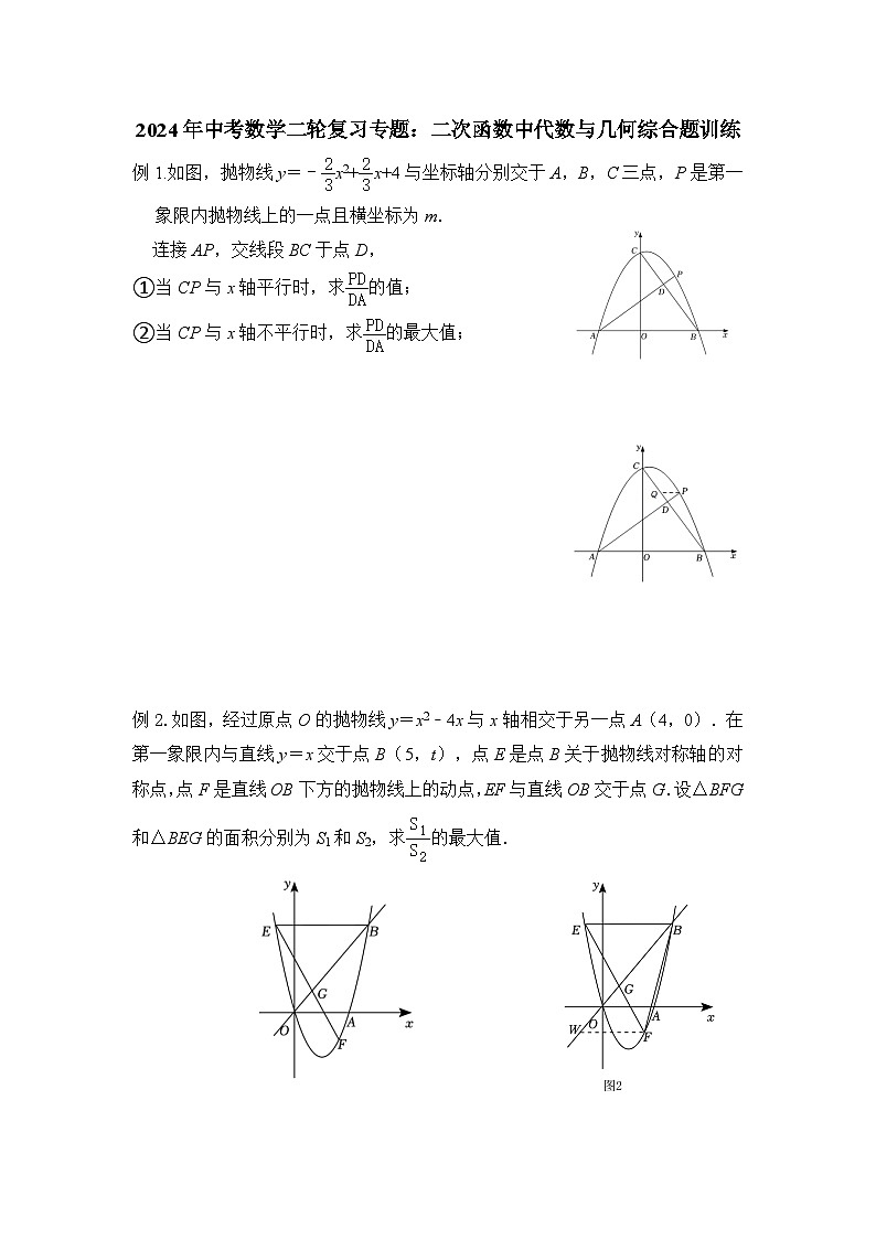2024年中考数学二轮复习专题：二次函数中代数与几何综合题训练第1页