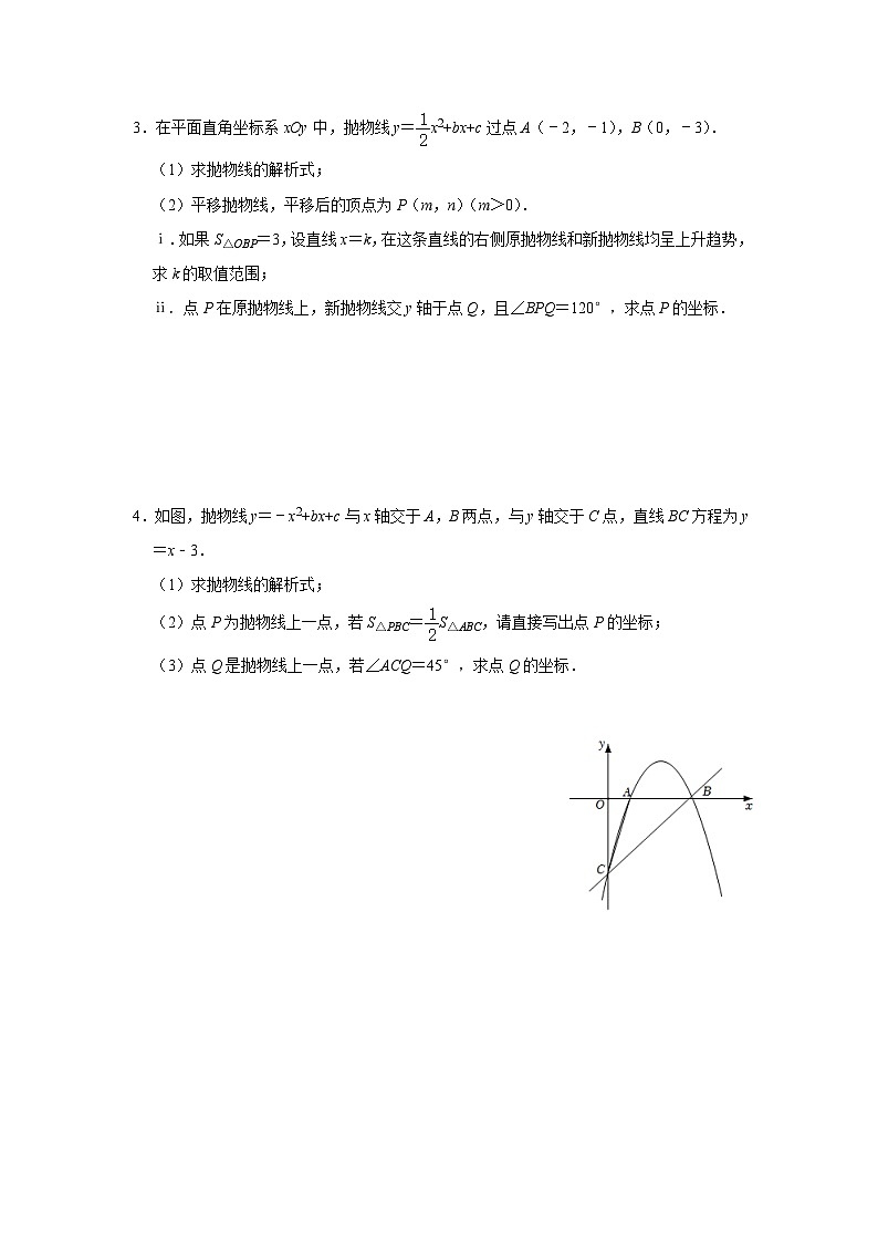 2025年中考数学二轮复习专题：二次函数中的角度问题综合训练第2页