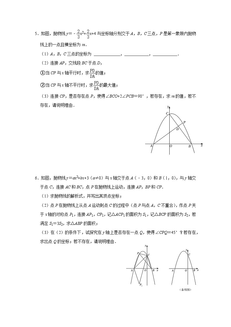 2025年中考数学二轮复习专题：二次函数中的角度问题综合训练第3页