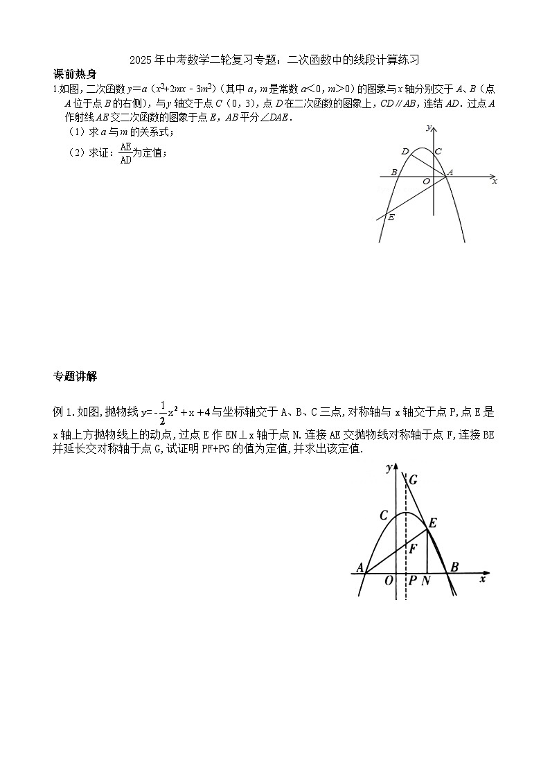2025年中考数学二轮复习专题：二次函数中的线段计算练习第1页