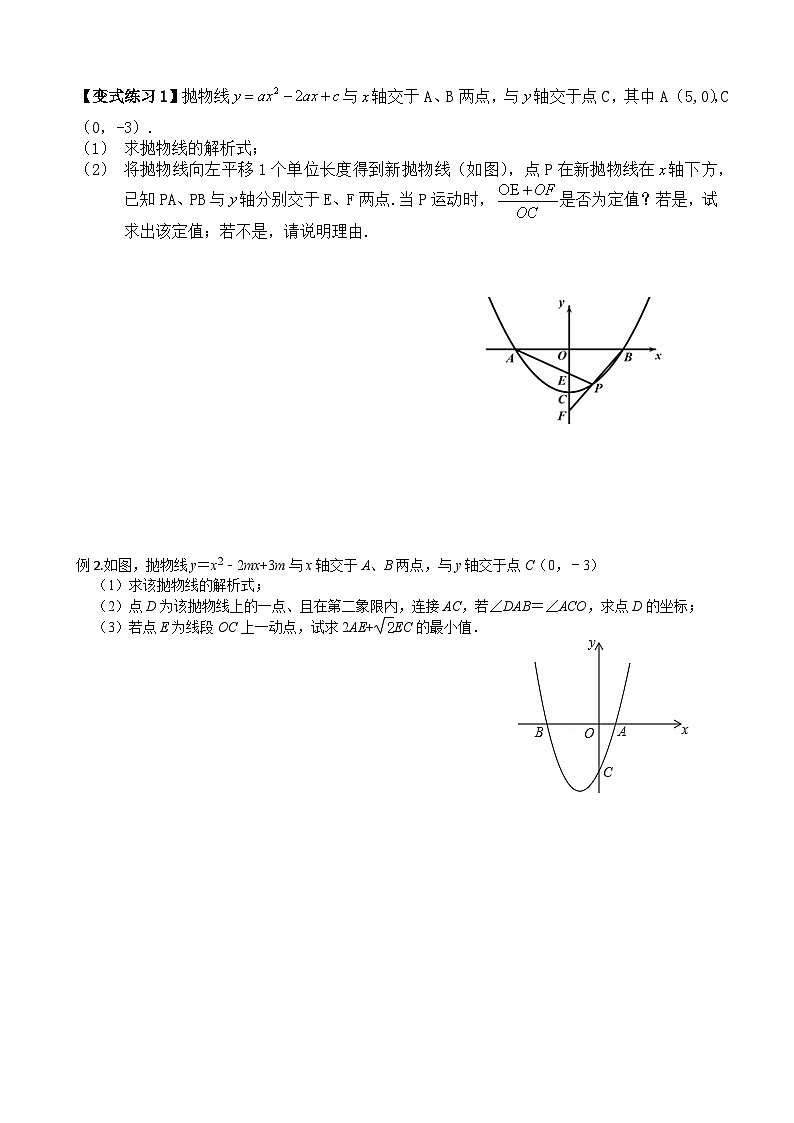 2025年中考数学二轮复习专题：二次函数中的线段计算练习第2页