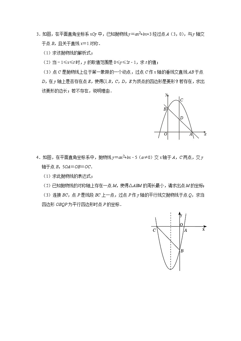 2025年中考数学二轮复习专题：二次函数中平行四边形及特殊平行四边形存在性问题训练第2页