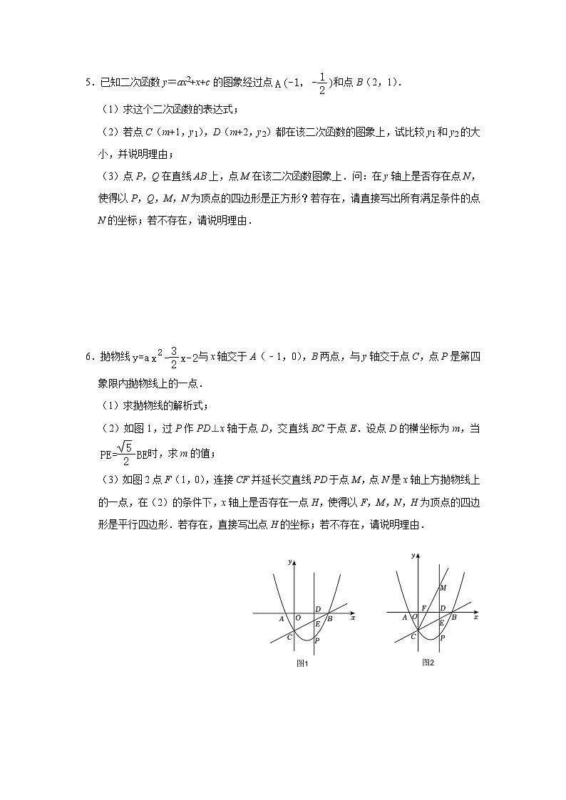 2025年中考数学二轮复习专题：二次函数中平行四边形及特殊平行四边形存在性问题训练第3页
