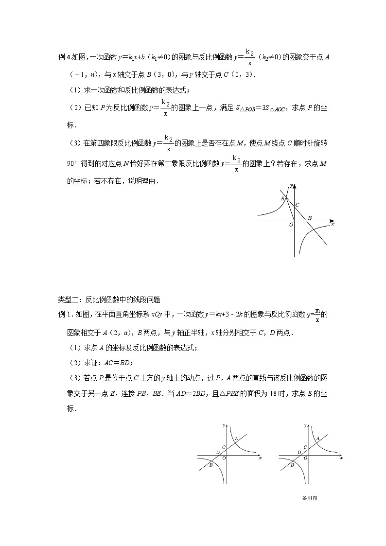 2025年中考数学二轮复习专题：反比例函数的综合运用练习第2页