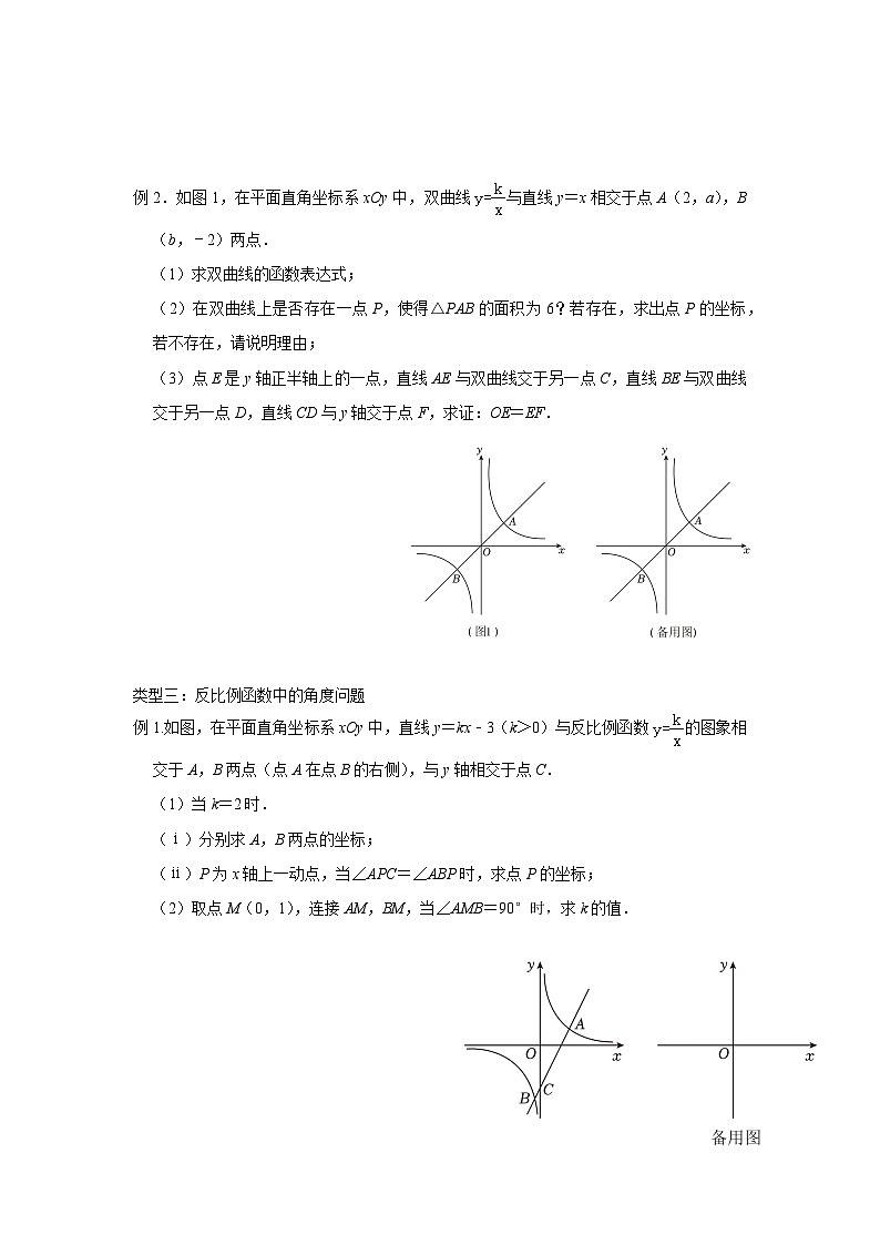 2025年中考数学二轮复习专题：反比例函数的综合运用练习第3页