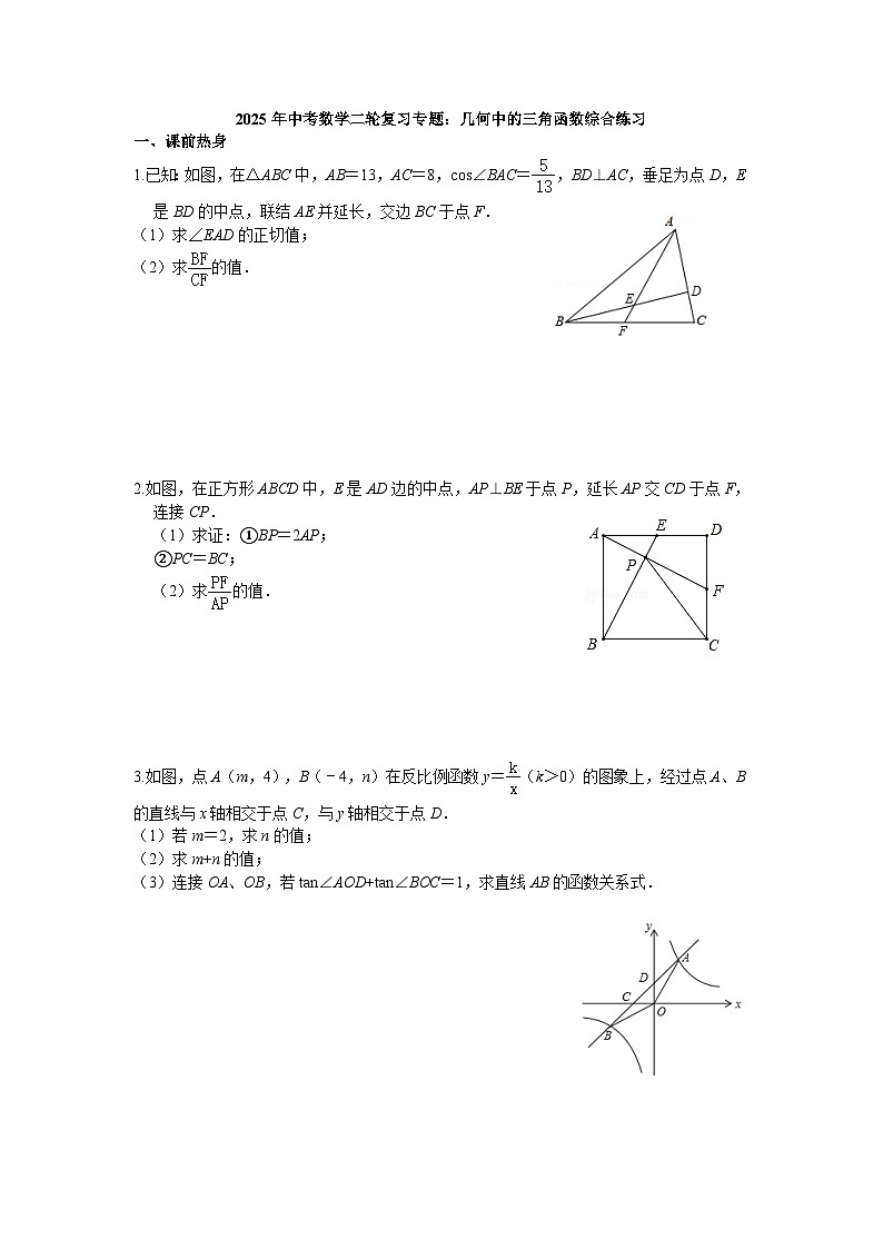 2025年中考数学二轮复习专题：几何中的三角函数综合练习第1页