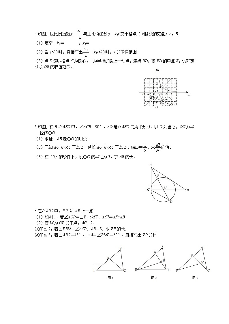 2025年中考数学二轮复习专题：几何中的三角函数综合练习第2页