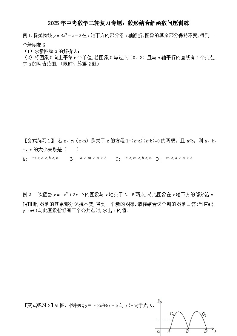 2025年中考数学二轮复习专题：数形结合解函数问题训练第1页