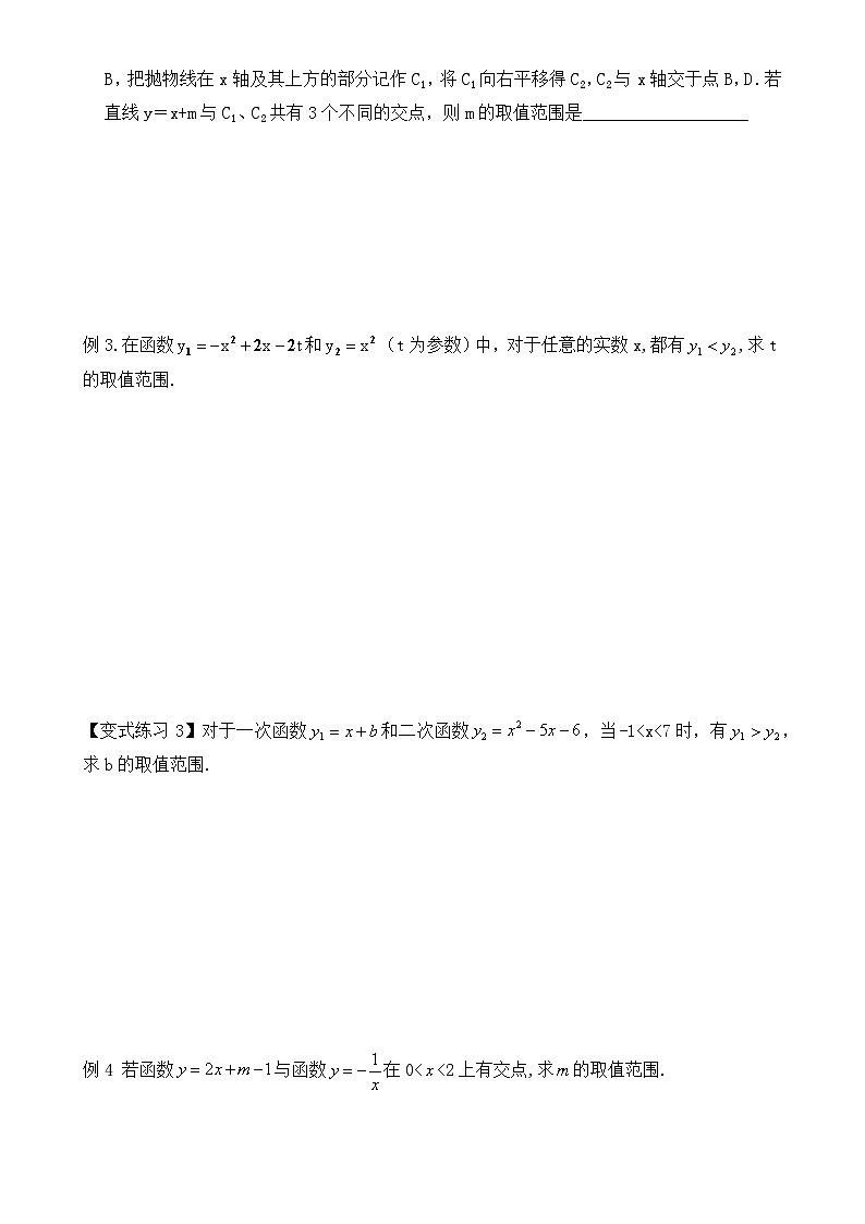 2025年中考数学二轮复习专题：数形结合解函数问题训练第2页