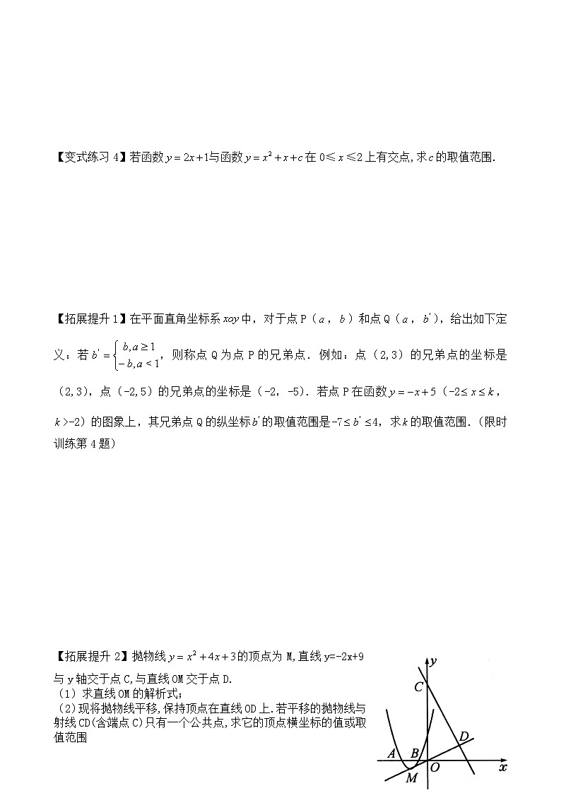 2025年中考数学二轮复习专题：数形结合解函数问题训练第3页