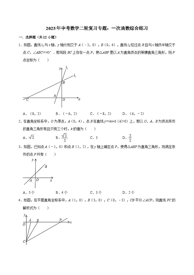 2025年中考数学二轮复习专题：一次函数综合练习第1页