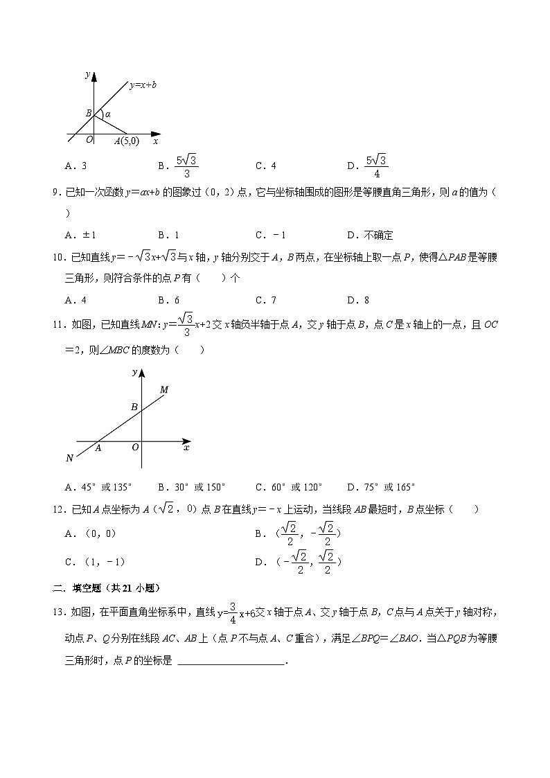 2025年中考数学二轮复习专题：一次函数综合练习第3页