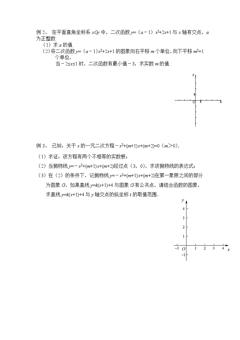 2025年中考数学二轮复习专题：一元二次方程与二次函数练习第2页