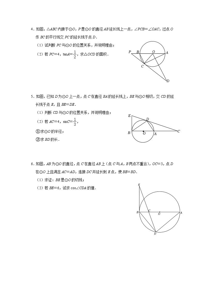 2025年中考数学二轮复习专题：圆与三角函数综合训练第2页