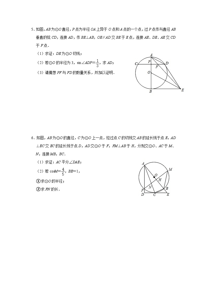 2025年中考数学二轮复习专题：圆与相似三角形及三角函数综合训练第3页