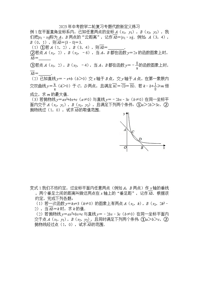 2025年中考数学二轮复习专题代数新定义练习第1页