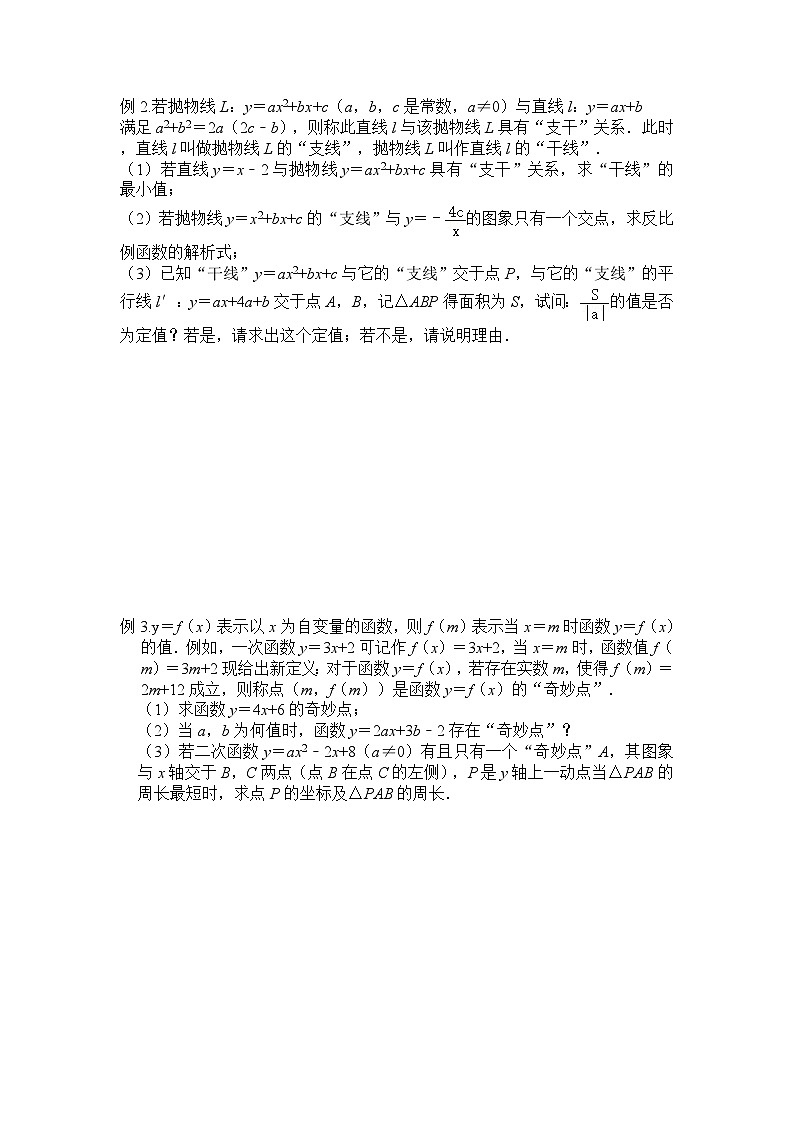 2025年中考数学二轮复习专题代数新定义练习第2页