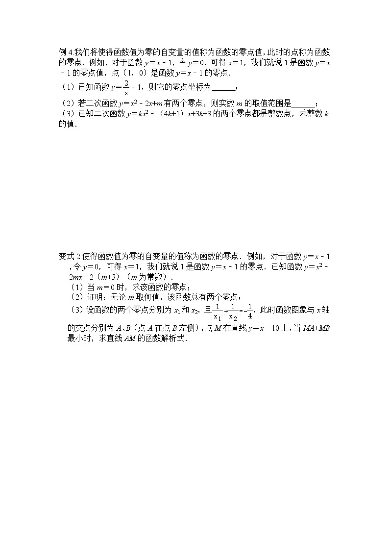 2025年中考数学二轮复习专题代数新定义练习第3页