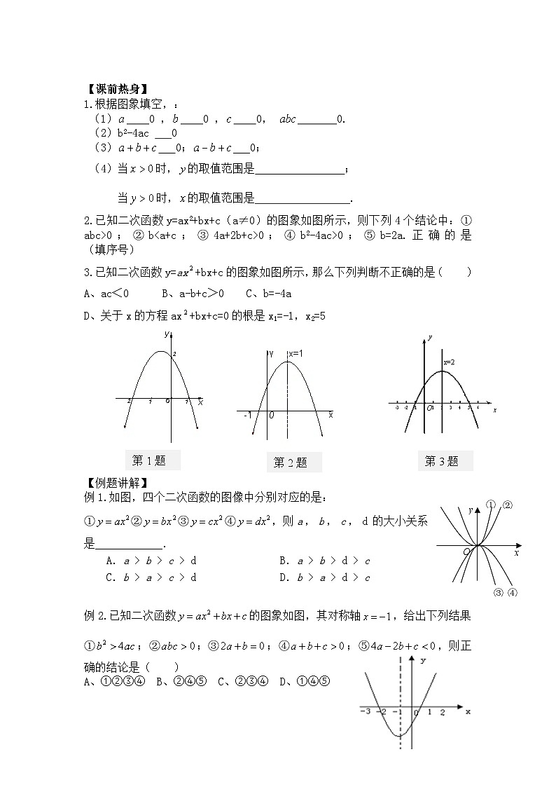 2025年中考数学二轮复习专题二次函数系数a、b、c与图像的关系练习第2页