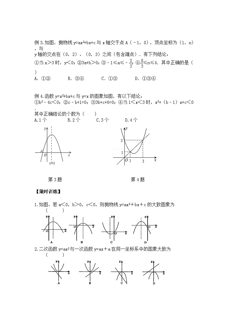 2025年中考数学二轮复习专题二次函数系数a、b、c与图像的关系练习第3页