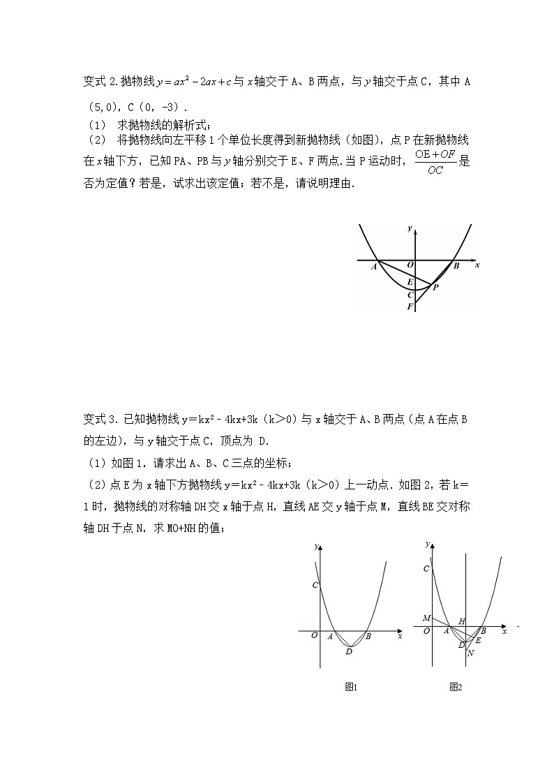 2025年中考数学二轮复习专题二次函数线段定值、最值与面积问题训练第2页