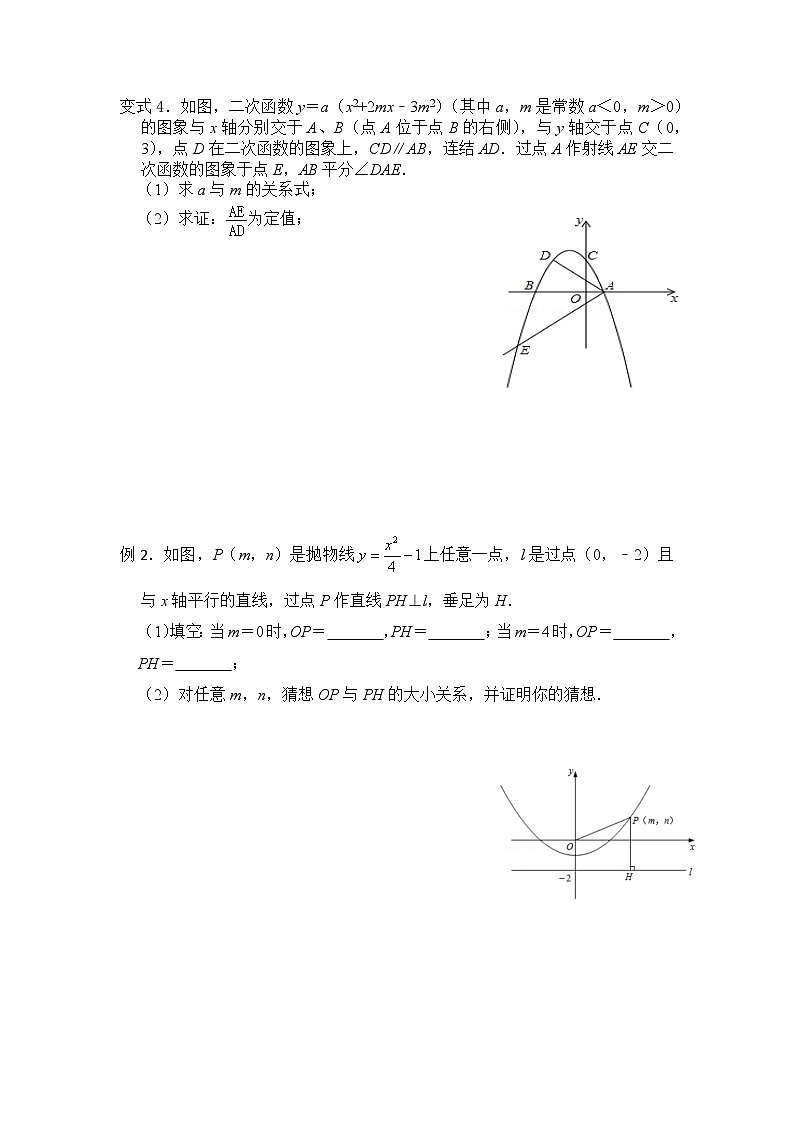 2025年中考数学二轮复习专题二次函数线段定值、最值与面积问题训练第3页