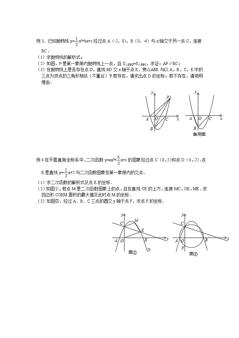 2025年中考数学二轮复习专题二次函数与相似三角形综合训练第3页