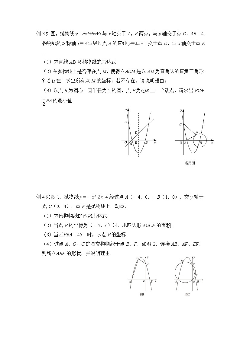2025年中考数学二轮复习专题二次函数与圆的综合练习第2页