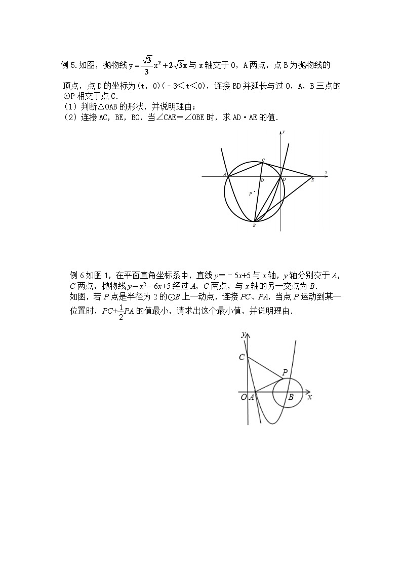 2025年中考数学二轮复习专题二次函数与圆的综合练习第3页