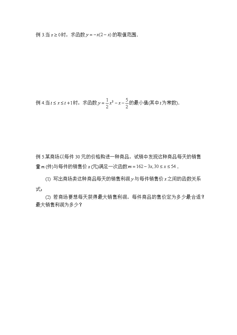 2025年中考数学二轮复习专题二次函数与最值问题练习第2页