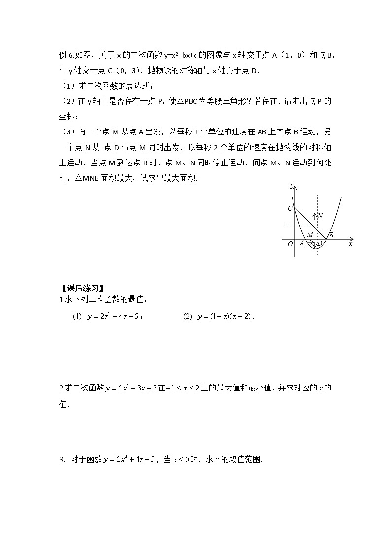 2025年中考数学二轮复习专题二次函数与最值问题练习第3页