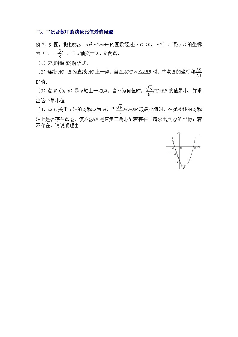2025年中考数学二轮复习专题二次函数综合题练习第2页