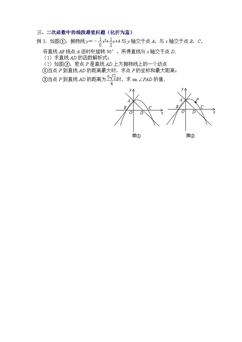 2025年中考数学二轮复习专题二次函数综合题练习第3页