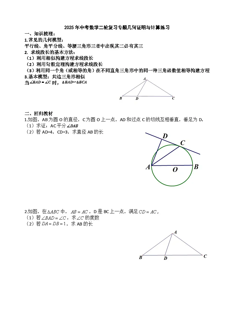 2025年中考数学二轮复习专题几何证明与计算练习第1页
